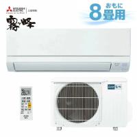 個人宅配送OK 2025年製 三菱 エアコン 霧ヶ峰 8畳用 2.5kw MSZ-GV2525-W 壁掛 ルームエアコン ピュアホワイト | ガス器具shop ヤフーショッピング店