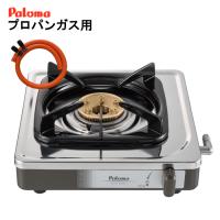 1口 ガスコンロ プロパンガス ゴムホース付き パロマ PA-E18S | ガス器具shop ヤフーショッピング店