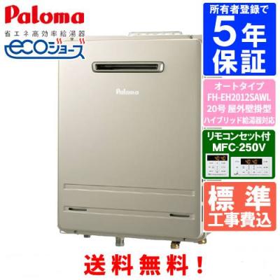 20号給湯器 追い焚き（パロマ）の商品一覧 通販 - Yahoo!ショッピング