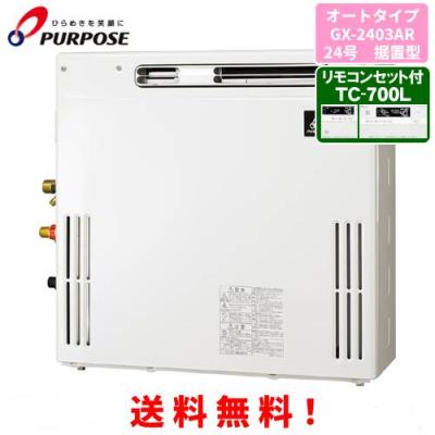 パーパス給湯器 24号（エコジョーズ、ガス給湯器）｜給湯設備｜住宅