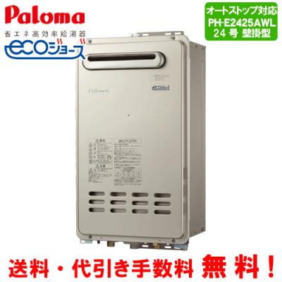 パロマ 給湯器24号エコジョーズのおすすめ人気商品一覧 通販 - Yahoo