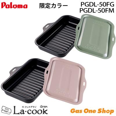 新品未使用　パロマ製ラクックグラン　3個セット パロマ ラクックグランの商品一覧 通販 - Yahoo!ショッピング