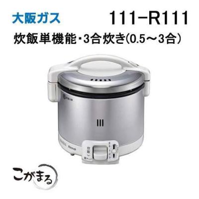 大阪ガス ガス炊飯器本体｜炊飯器｜キッチン家電｜家電 おすすめ人気