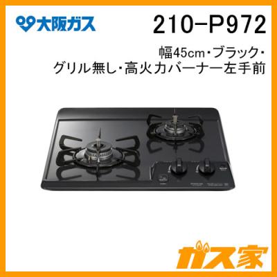 大阪ガス ビルトインガスコンロの商品一覧|ガステーブル 大阪ガス ビルトインガスコンロの商品一覧|ガステーブル
