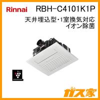 △[RBH-C338P]リンナイ 浴室暖房乾燥機 天井埋込型 開口 