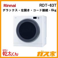 リンナイ RDT-63T ガス衣類乾燥機 乾太くん デラックスタイプ 左開き 操作パネル上部 乾燥容量6kg ガスコード接続タイプ | 給湯器の取替交換工事ならガス家Yahoo!店