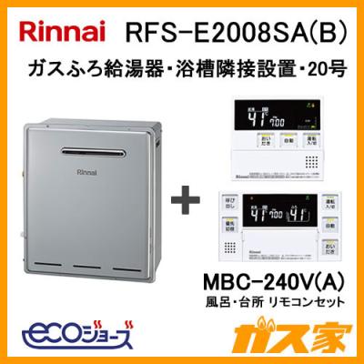 リンナイ エコジョーズ ガスふろ給湯器 RFS-E2008SA(B) RFS-E2008SA(B) LPG｜リンナイガスふろ給湯器[エコジョーズ