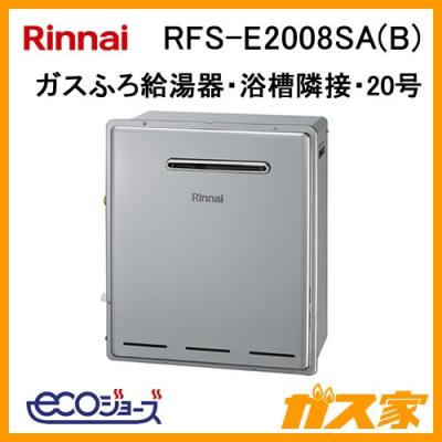 rfs2008saリンナイのおすすめ人気商品一覧 通販 - Yahoo