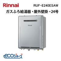 RUF-E240ESAW リンナイ Rinnai  24号 エコジョーズ ガスふろ給湯器 オート設置フリー 屋外壁掛型 リモコン別売 | 給湯器の取替交換工事ならガス家Yahoo!店