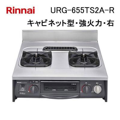 リンナイ ガスコンロ urg-655tsのおすすめ人気商品一覧 通販 - Yahoo