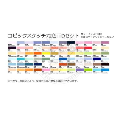 コピック 72の商品一覧 通販 - Yahoo!ショッピング