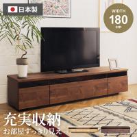 テレビ台 テレビボード ローボード 幅180cm 完成品 国産 日本製 