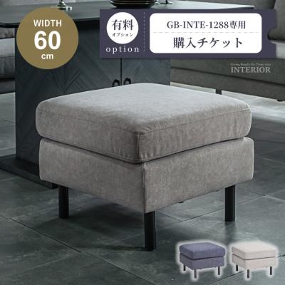 ソファ estic SPIGA（オットマン）｜ソファ、ソファベッド | 家具