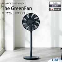 扇風機 The GreenFan ブラック×ダークグレー EGF-1800-DK 正規品 日本製 サーキュレーター バルミューダ BALMUDA | GBFT Online