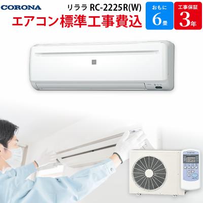 新品冷房専用エアコン2022年製　工事費込み 新品冷房専用エアコン2022年製 工事費込み 楽天市場】エアコン