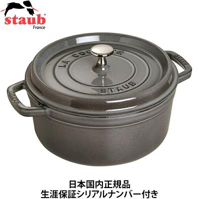 ストウブ 正規品のおすすめ人気商品一覧 通販 - Yahoo!ショッピング