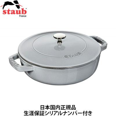 Staub（ストウブ） 日本国内正規品 生涯保証シリアルナンバー付