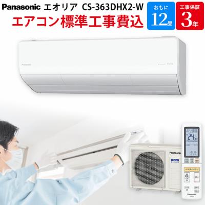 エアコン 工事費込み(Panasonic)の商品一覧 通販 - Yahoo エアコン 工事費込み(Panasonic)の商品一覧 通販 - Yahoo
