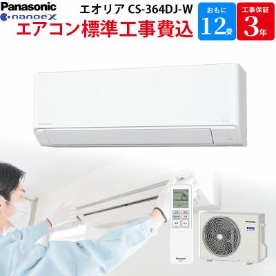 エアコン 工事費込み（Panasonic）のおすすめ人気商品一覧 通販