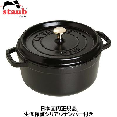 ストウブ 鍋 22cmのおすすめ人気商品一覧 通販 - Yahoo!ショッピング