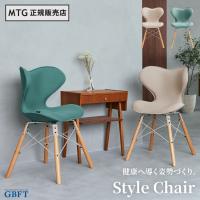 MTG正規販売店 MTG Style Chair SM ベージュ フォレストグリーン スタイルチェア チェア 姿勢矯正 健康器具 YS-BL-21A YS-BL-11A | GBFT Premium