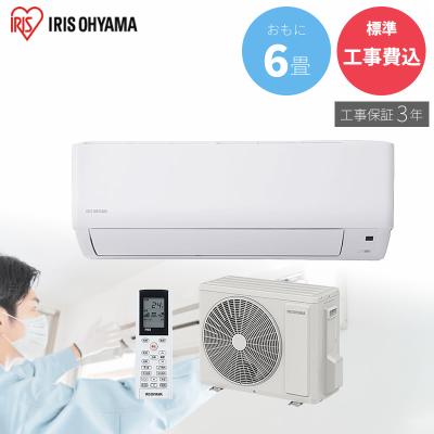 IRIS OHYAMA エアコン（エアコン機能：スマートフォン連携）｜冷暖房