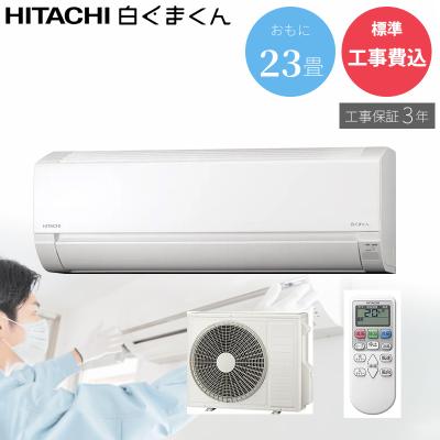 日立エアコン室外機の商品一覧 通販 - Yahoo!ショッピング