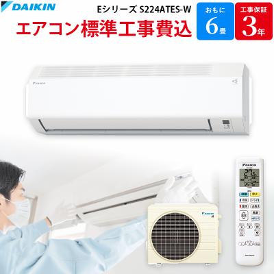 ダイキン エアコン 6畳 工事費込み(家庭用エアコン)の商品一覧 ダイキン エアコン 6畳 工事費込み(家庭用エアコン)の商品一覧