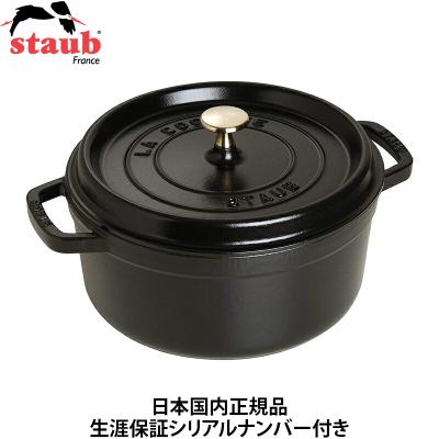 【未使用】STAUB 20cm ピコ・ココット ラウンドブラック STAUB ピコ・ココット ラウンド（ブラック） | B・B・B POTTERS