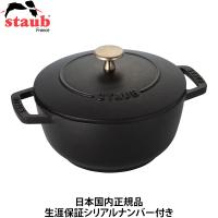 日本国内正規品 生涯保証シリアルナンバー付 Staub ストウブ ワナベ Mサイズ 18cm ブラック 40501-005 | GBFT Premium