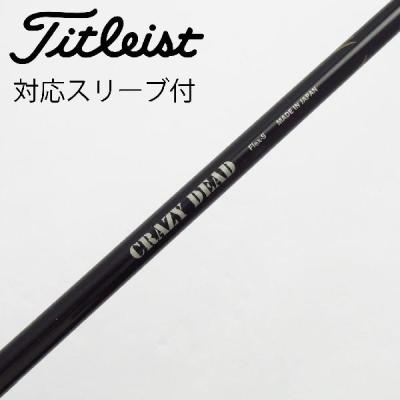 クレイジー 中古 シャフトのおすすめ人気商品一覧 通販 - Yahoo