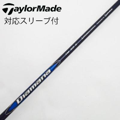 【美品・2023年製】テーラーメイド 5W用シャフト DIAMANA TM50 Qi35 テーラーメイド ドライバー Diamana BLACK TM60／SILVER