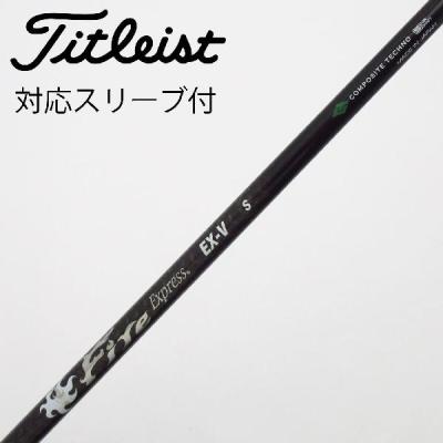 完売 Fire Express UT 100 X シャフト ピン用ソケット Fire Express UT