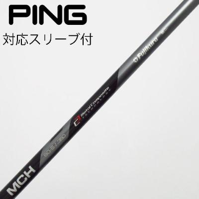 mch シャフト テーラー（ゴルフ用品） | スポーツ の商品一覧 通販