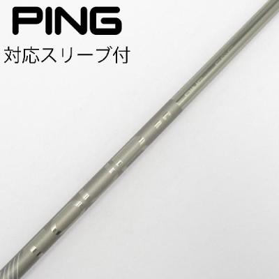 ピン純正シャフトのおすすめ人気商品一覧 通販 - Yahoo!ショッピング