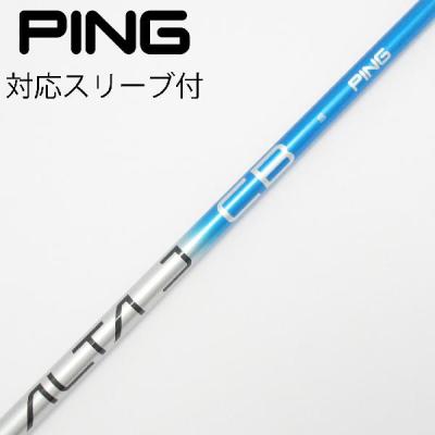 alta j cb blue（ゴルフ シャフト）｜ゴルフパーツ、工具｜ゴルフ