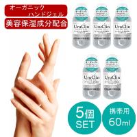 即納 在庫あり 5本セット オーガニックハンドジェル 60ml 大容量 安心 乾性 アルコール 手洗い 携帯用 エタノール | 腕時計 アクセサリー Gross