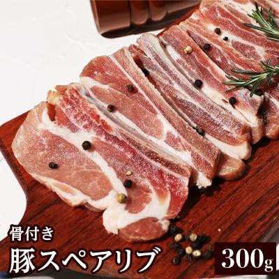 スペアリブページ　セット 中華風スペアリブ（石窯おまかせ焼き） | 東芝ライフスタイル株式会社