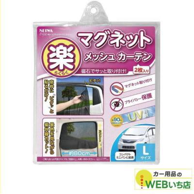 カー用品のWEBいち店 - サンシェード・カーテン｜Yahoo!ショッピング