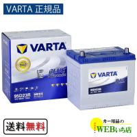 【VARTA正規品】95D23R バルタ ブルーダイナミック　【クーポン62】 | カー用品のWEBいち店