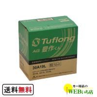 昭和電工 タフロング AG豊作くん AH30A19L9 農業機械用バッテリー 【BR】 | カー用品のWEBいち店