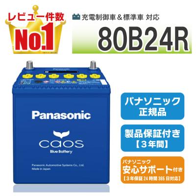 Panasonic カオス ブルーバッテリー 80B24R 楽天市場】N-80B24R/C8 PANASONIC(パナソニック) ブルー