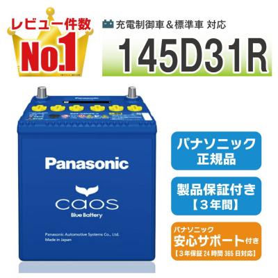 145d31r バッテリー オートバックス（自動車用バッテリー