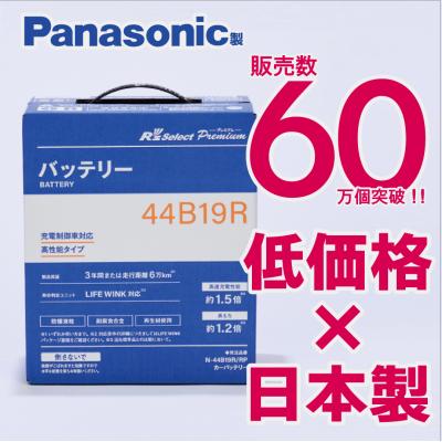 バッテリー44b19rパナソニックのおすすめ人気商品一覧 通販 - Yahoo