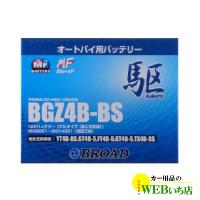 KAKERU　BGZ4B-BS　二輪バッテリー　駆　【BR】 | カー用品のWEBいち店