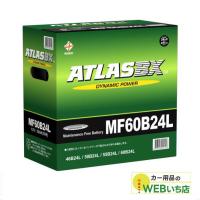 アトラス MF60B24L ATLAS BX  日本車用 JIS 標準車用 カーバッテリー 国産車バッテリー | カー用品のWEBいち店