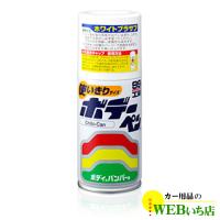 ソフト99 BP-40 ボデーペン Chibi-Can ホワイトプラサフ　商品コード 08014 | カー用品のWEBいち店