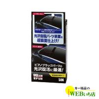 ソフト99 99工房モドシ隊 超鏡面精密研磨セット 09506　 | カー用品のWEBいち店