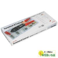エーモン 3362 ターミナル＆ツールセット | カー用品のWEBいち店
