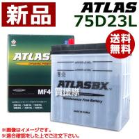 アトラス バッテリー ATLAS 75D23L | ヒラキショウジ